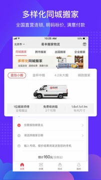 易豐搬家物流截圖