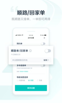 享道出行司機截圖