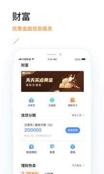 沃錢包截圖