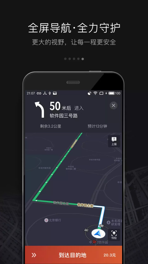 滴滴车主v6.0.2截图5