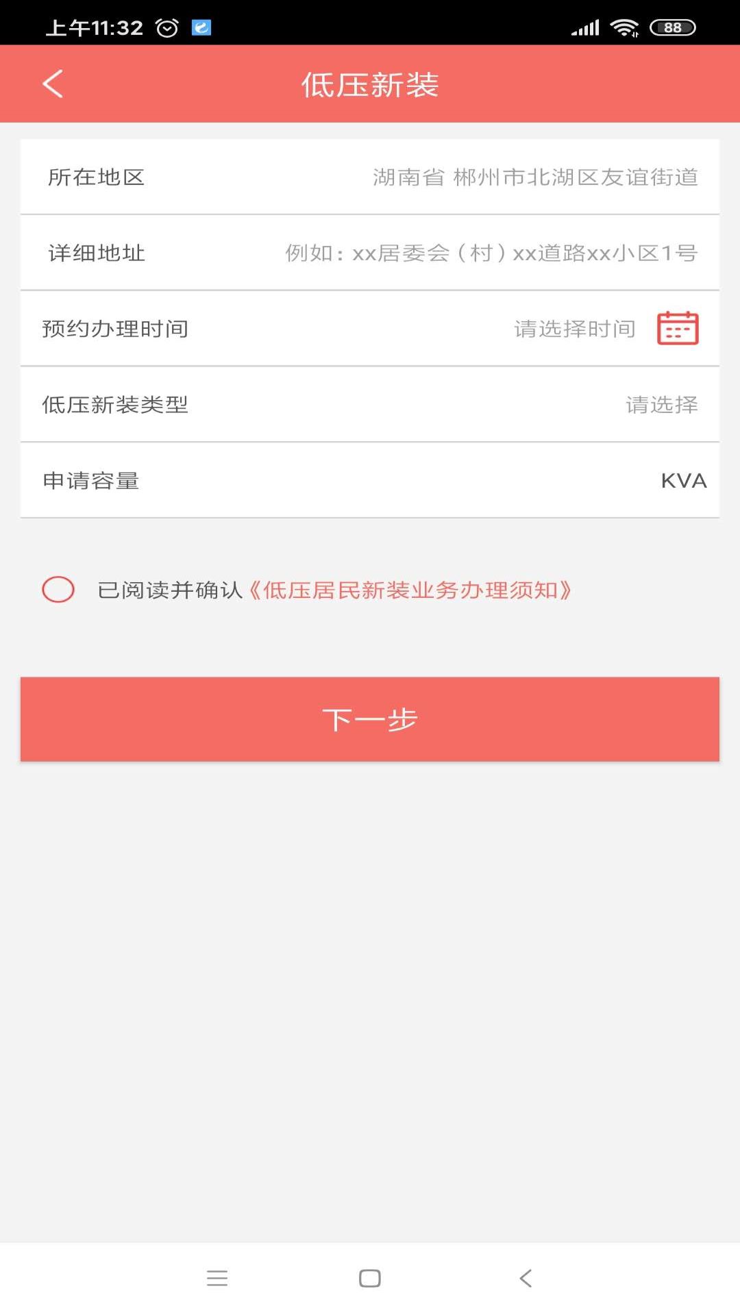 数字郴电vv1.0.4截图4