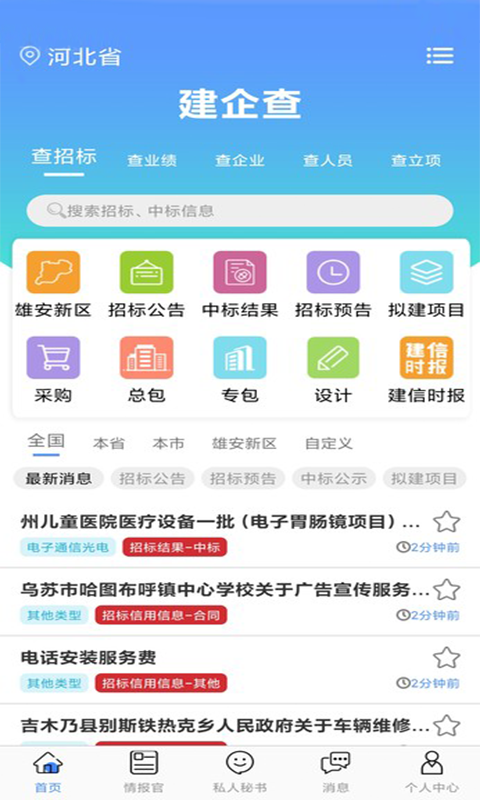 建企查截圖預(yù)覽