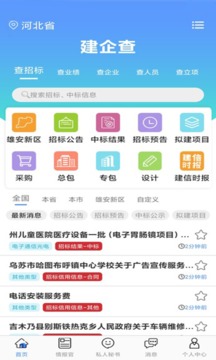 建企查截圖