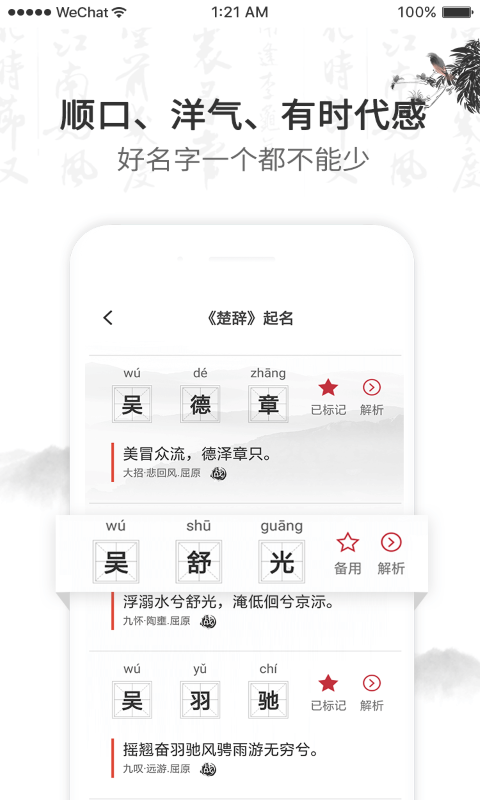 起名取名字v1.3.7截图2