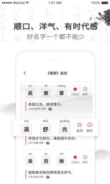 起名取名字截圖