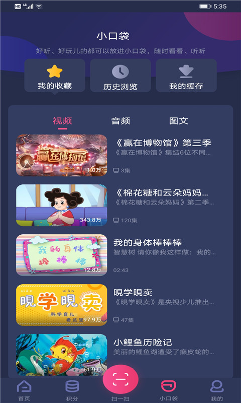 央視少兒截圖預(yù)覽