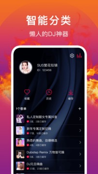 DJ秀截圖