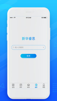 新华睿思截图4