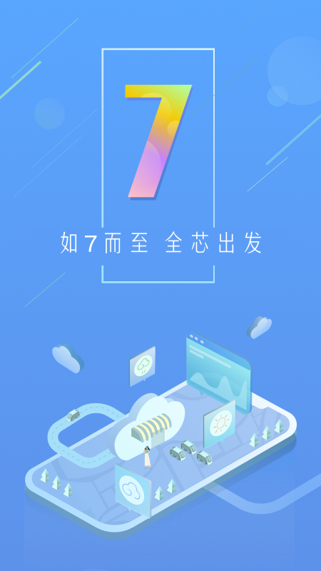 天气通v7.04截图1