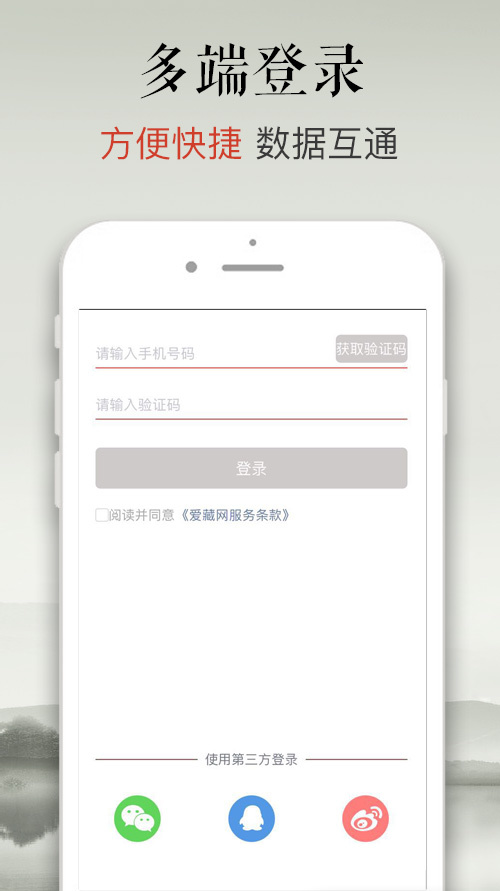 爱藏网v2.2.4.5截图3