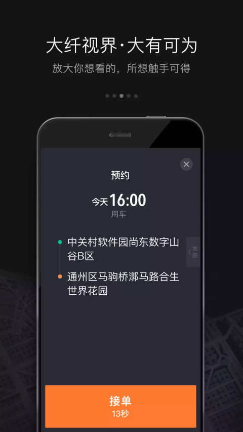 滴滴车主v6.0.2截图3