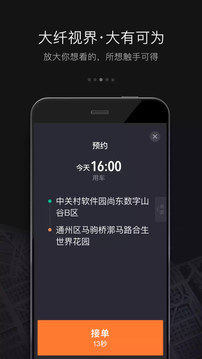 滴滴車主截圖