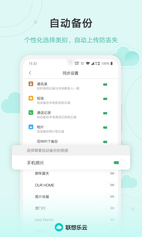 乐同步v6.3.0.99截图4