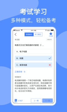 電工考試截圖
