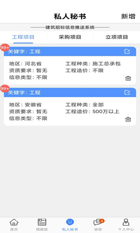 建企查截圖預(yù)覽