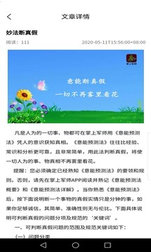 掌上军师应用截图5