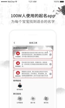 起名取名字截圖
