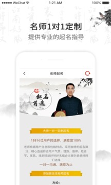 起名取名字截圖