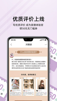 河狸家v4.66.2截图1