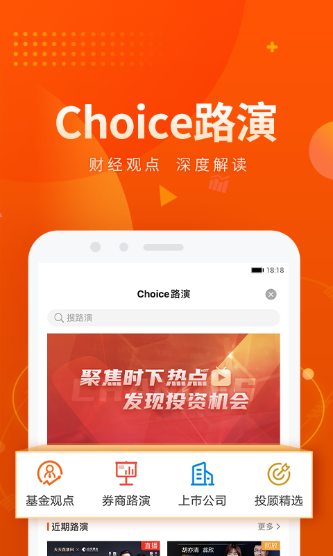 Choice数据v5.7.5截图4