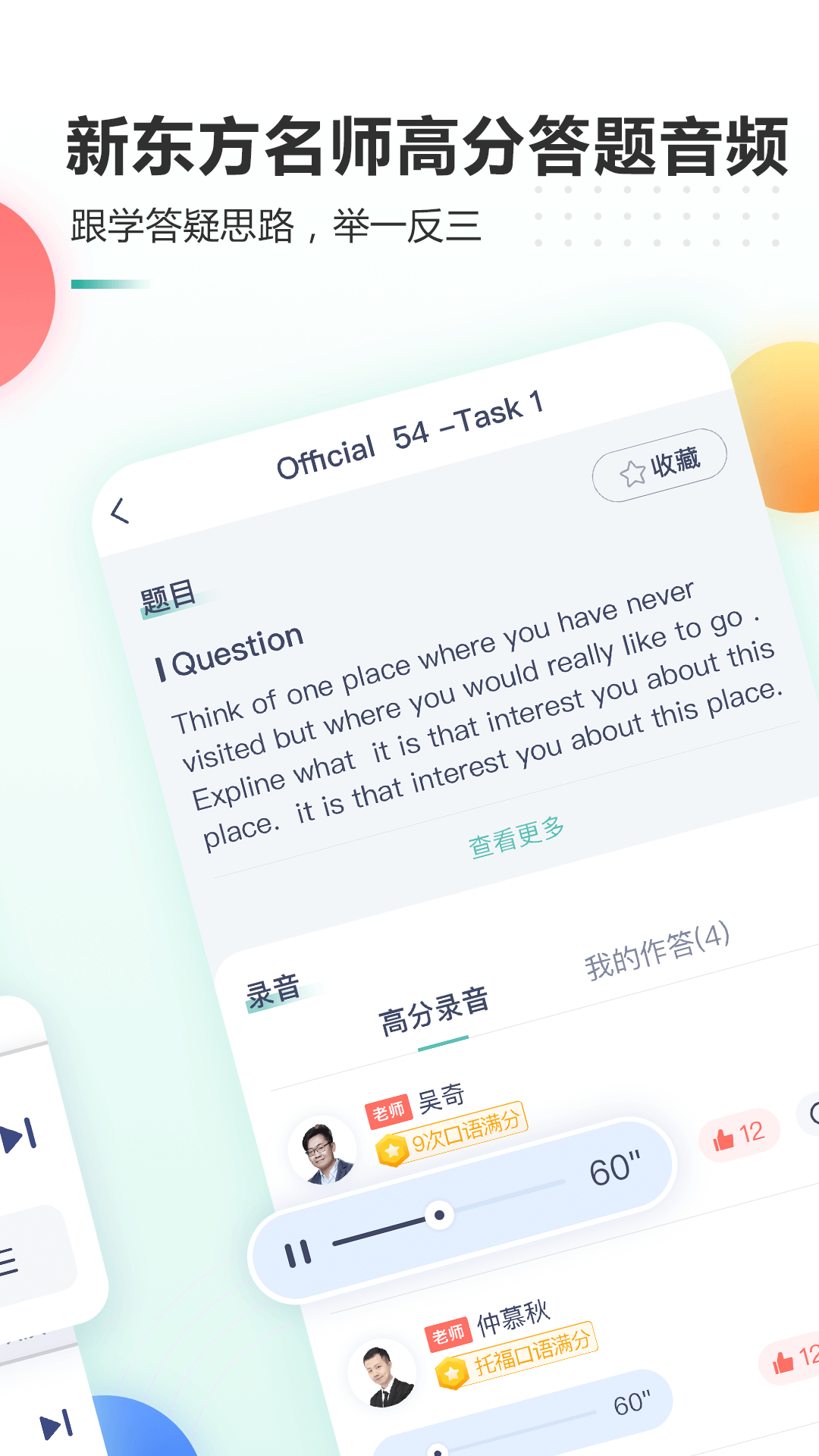 新东方托福Prov3.4.0截图4