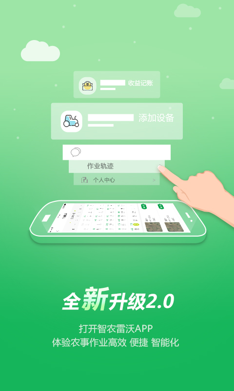 智农雷沃v2.2.1截图1