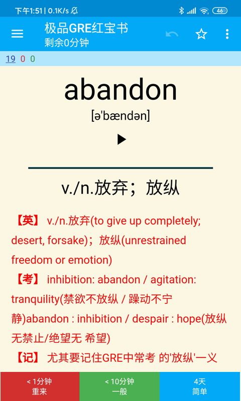 Anki志愿版截圖預(yù)覽