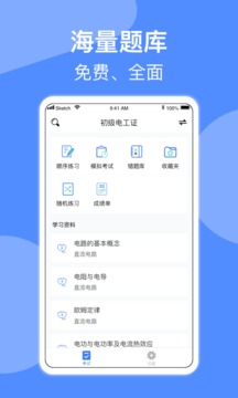 電工考試截圖
