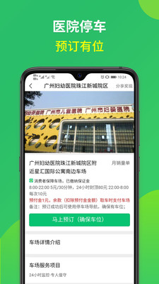 淘车位停车v11.8截图5