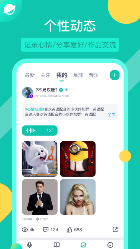 英语配音狂v5.2.1截图5