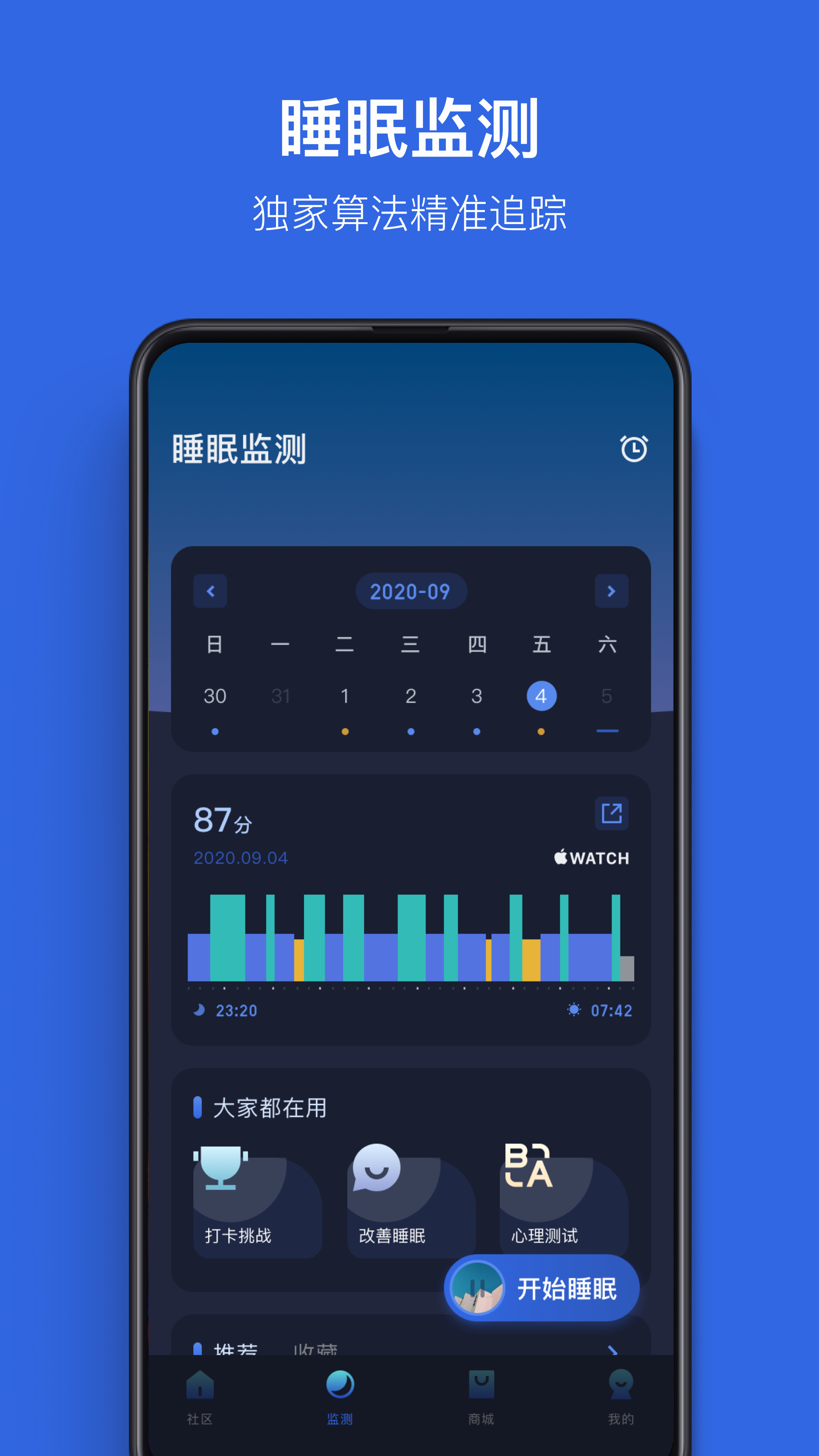 蜗牛睡眠v5.3.0截图1