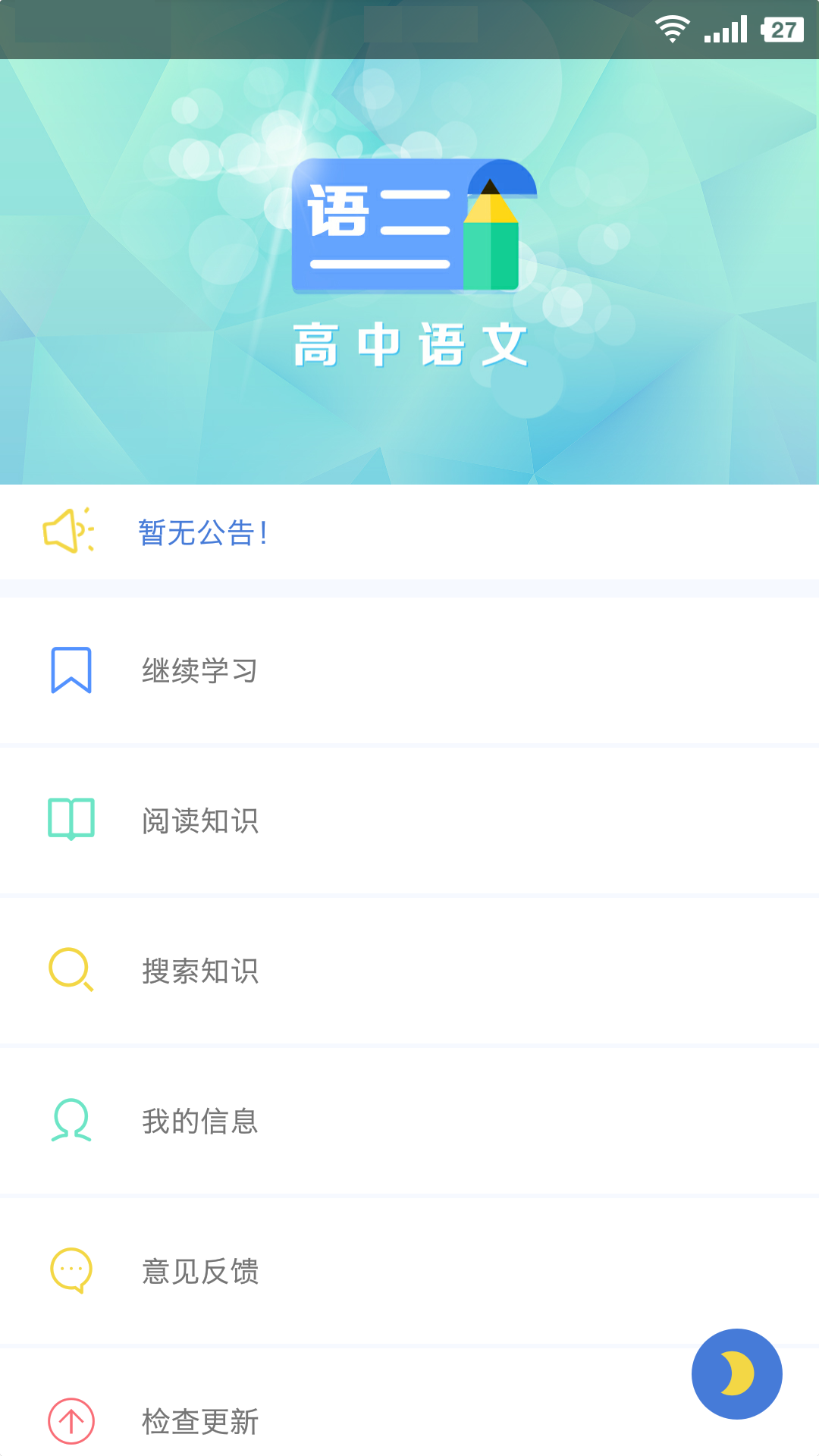 米缸高中语文截图1