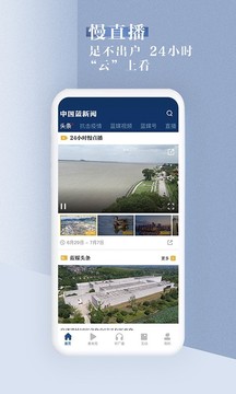 中国蓝新闻截图