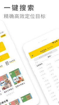 作业答案大全应用截图2