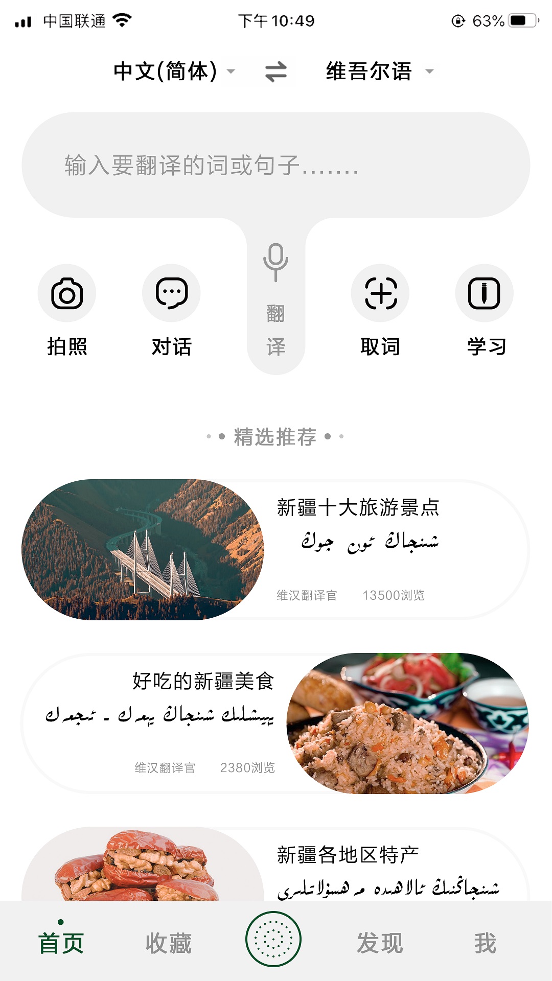 維漢翻譯官截圖預(yù)覽