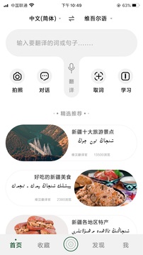 維漢翻譯官截圖