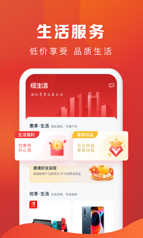 恒生活v1.0.6截图2