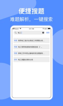 電工考試截圖