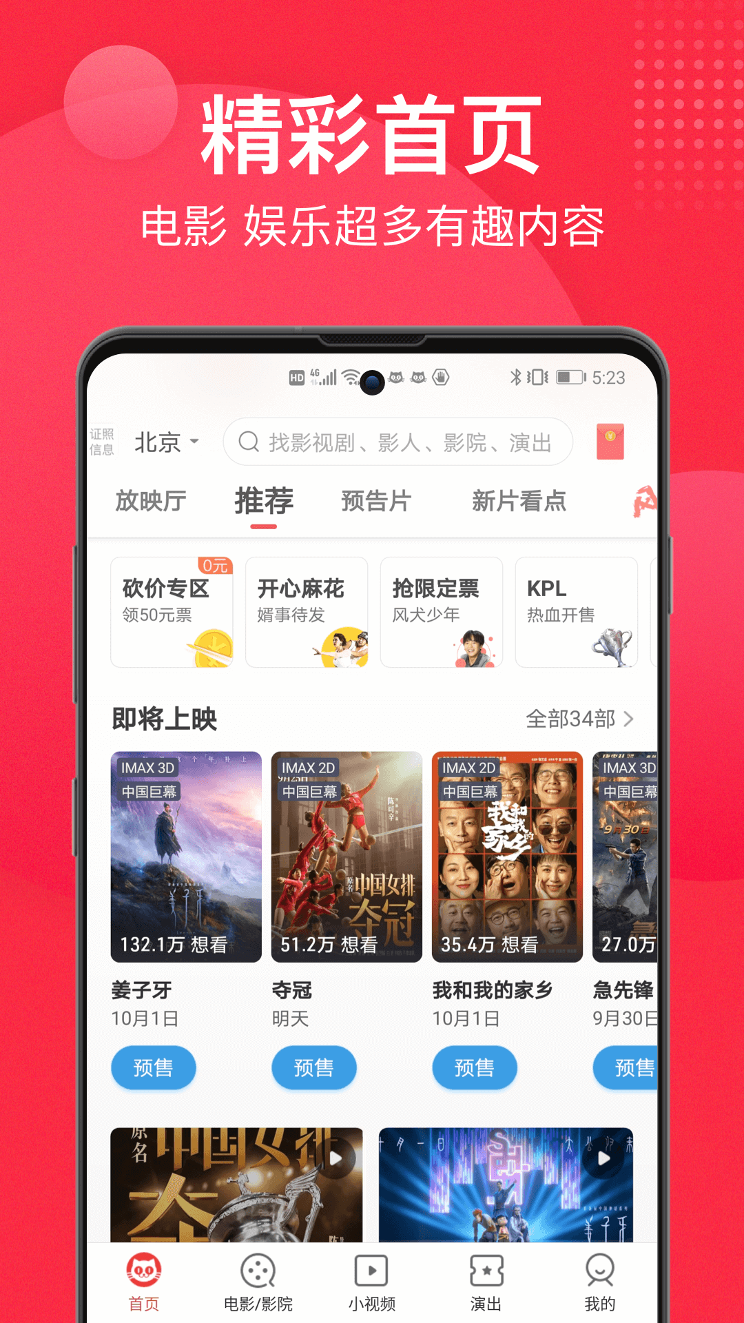 猫眼v9.12.0截图2