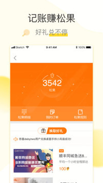 松鼠記賬截圖