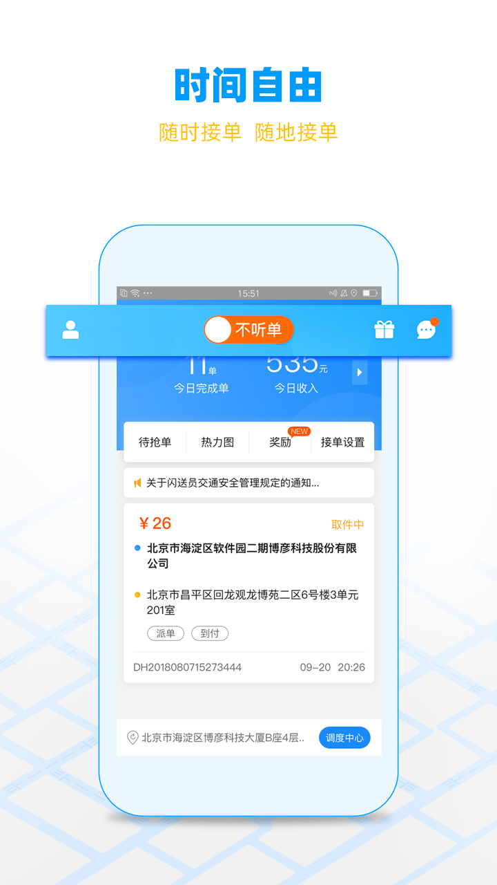 闪送员v8.0.81截图3