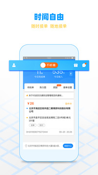 閃送員截圖