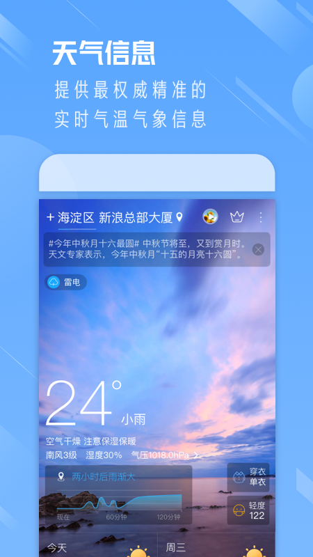 天气通v7.04截图2