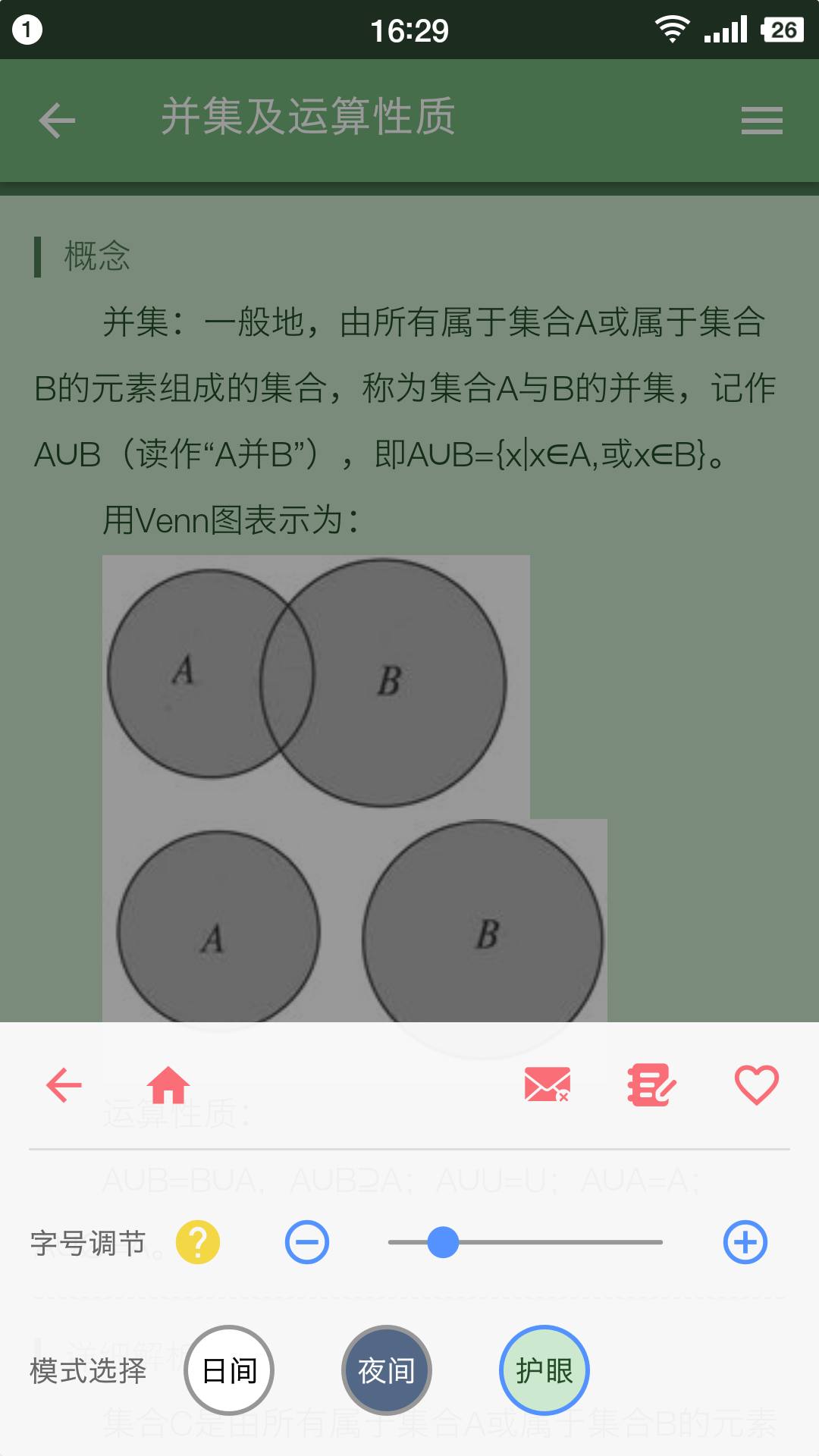 高中数学大全截图3