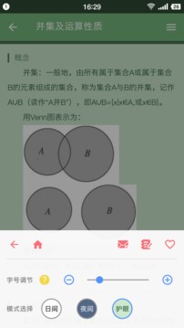 高中数学大全截图