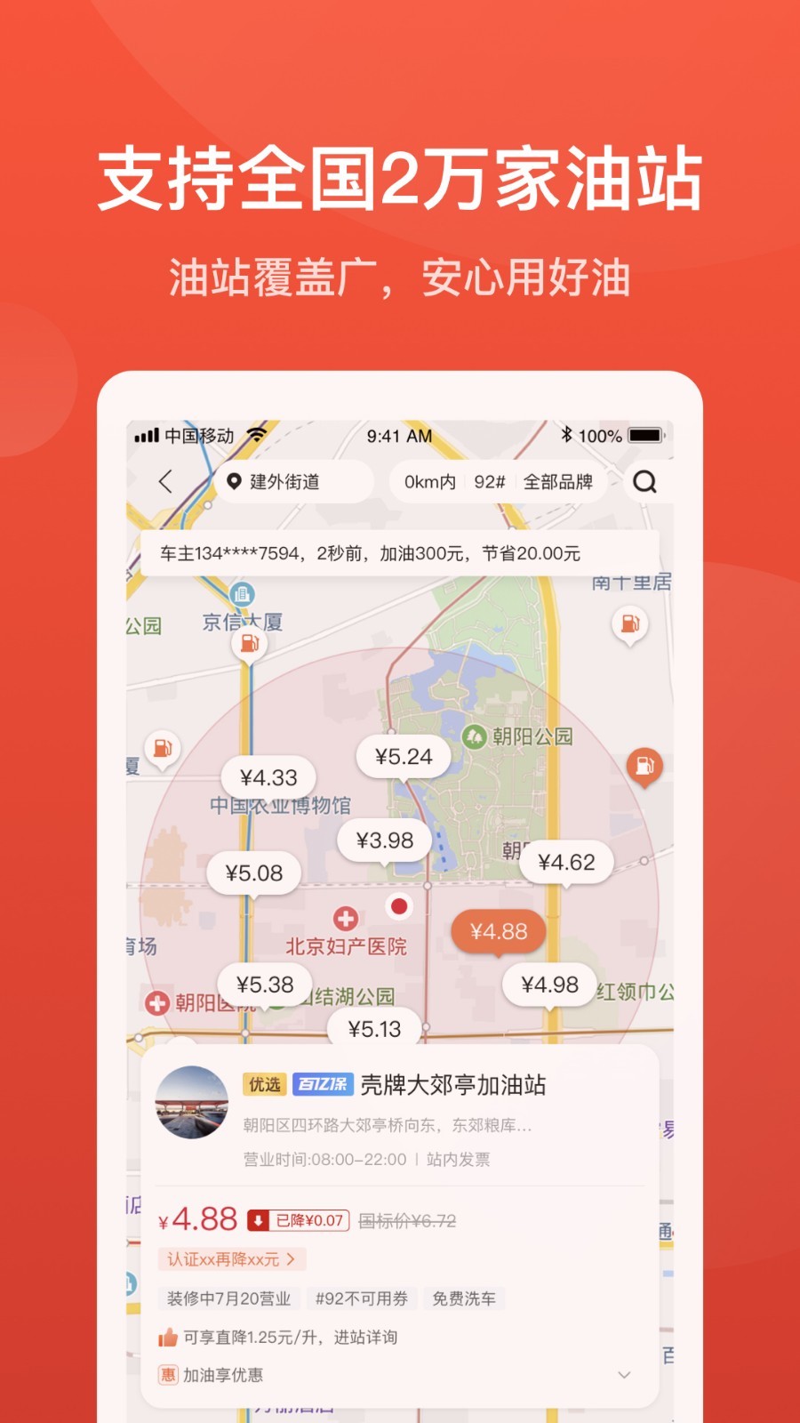 團(tuán)油截圖預(yù)覽
