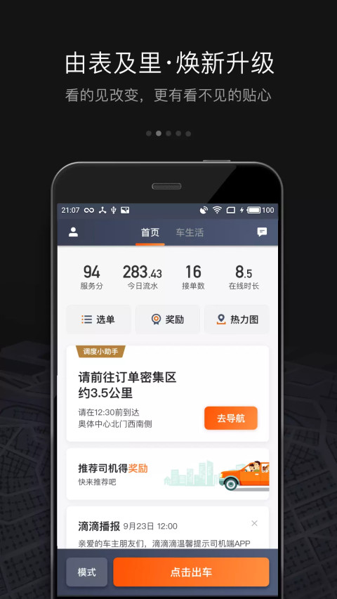 滴滴车主v6.0.2截图1