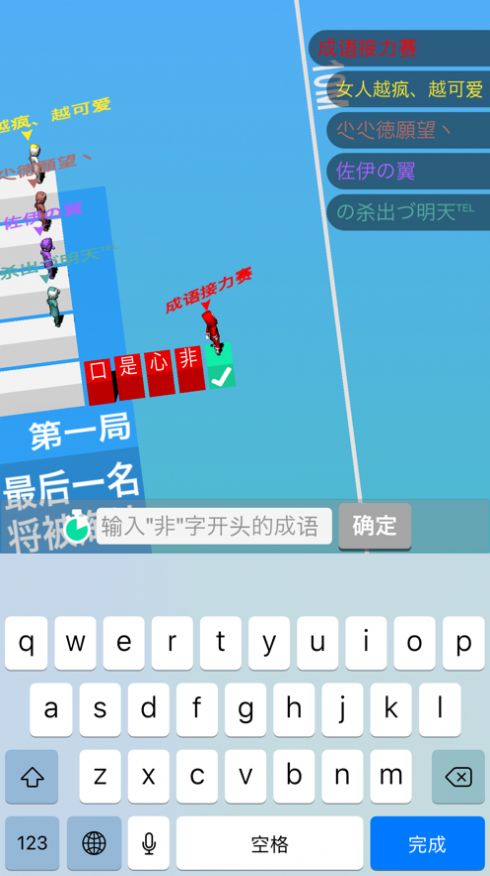 成语接力大师赛截图1