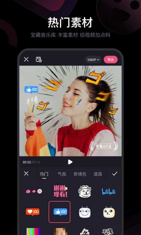 必剪v1.6.1截图4