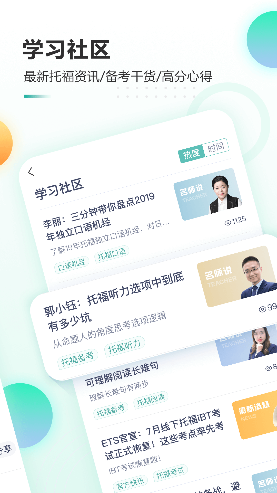 新东方托福Prov3.4.0截图5